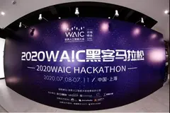 机器人狂欢、AI预测厄尔尼诺、后浪可畏：2020WAIC黑客松亮点纷呈