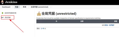 Jenkins 配置 ssh key