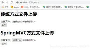 SpringMVC实现文件上传【传统方式上传、跨服务器上传】