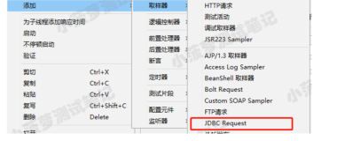 Jmeter系列（30）- 详解 JDBC Request 