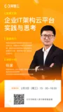 企业IT架构云平台实践与思考