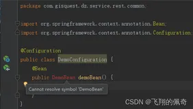 @Configuration配置类注解的理解