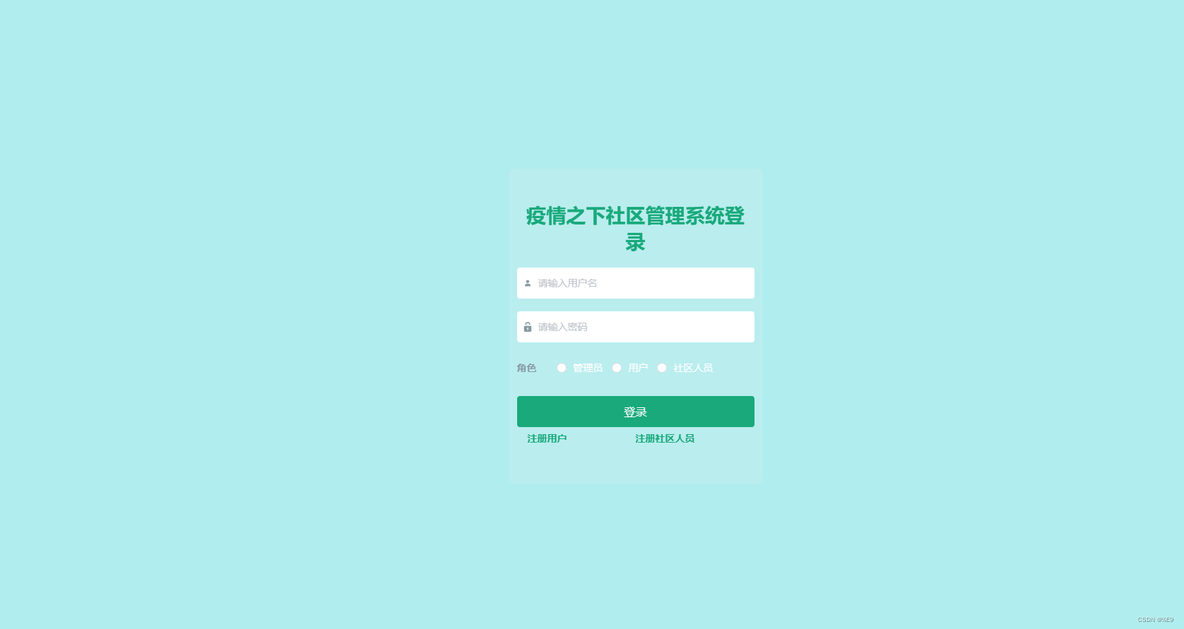 基于SSM框架疫情之下社区管理系统(spring+springmvc+mybatis+jsp+jquery+bootstrap)