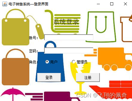 java swing电子商务系统
