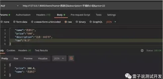 FastAPI 学习之路（九）请求体有多个参数如何处理？