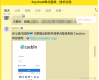 【中间件-keycloak】第一次改开源中间件keycloak总个结