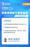 智能客服的过去、现在和未来