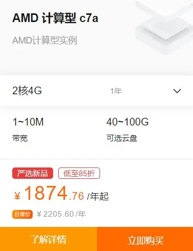 严选新品-AMD计算型c7a.jpg