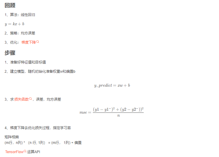 深度学习：Tensorflow实现线性回归梯度下降优化