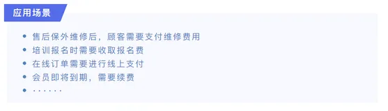 【氚云】线上订单需要付款怎么破？在线支付用起来！