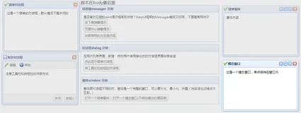EasyUI–消息框、对话框和窗体详解