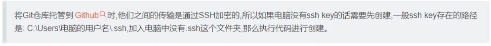 git拉取项目时创建.ssh文件,并形成公钥和私钥,设置到Github上