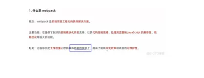 Vue课程4-了解webpack的概念 