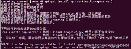 ROS问题及解决方案——依赖包安装以及无法修正错误