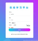 Springboot实现在线学习管理平台