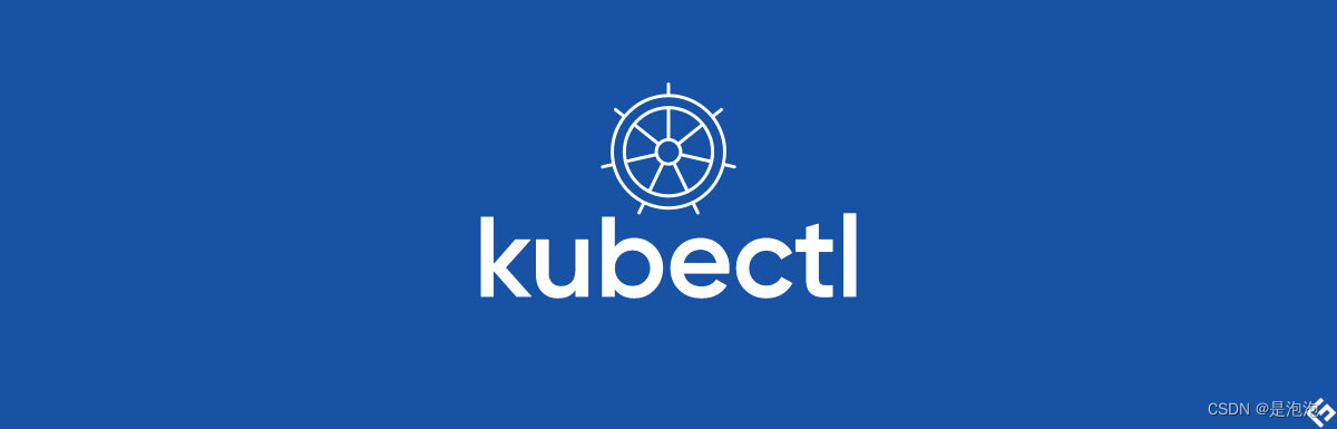 【云原生 | 从零开始学Kubernetes】三、Kubernetes集群管理工具kubectl