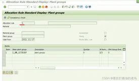 SAP RETAIL 根据Allocation Rule去创建分配表