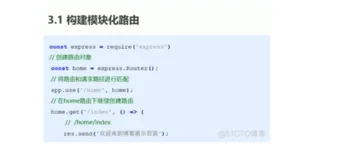 express学习4-构建模块化路由