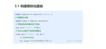 express学习4-构建模块化路由