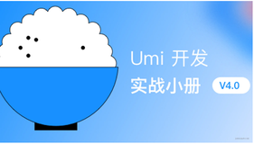 009 Umi 中的 elm 概念的数据流管理方案 Dva