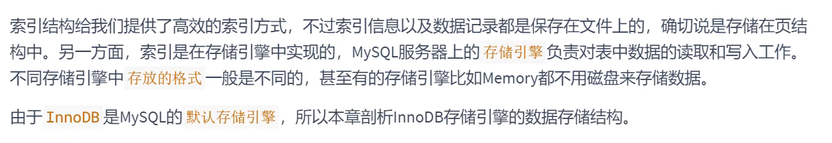 《MySQL高级篇》五、InnoDB数据存储结构（一）