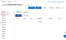 【云起实验室】MySQL数据库进阶实战-基于RDS与ECS部署博客