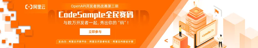 OpenAPI开发者挑战赛第三期——是时候展现真正的“码术”了！