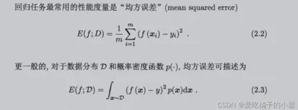 周志华第一章,第二章学习总结