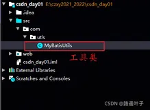 MyBatis之xml开发and注解开发--实现增删改查功能