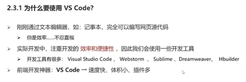 html+css实战7-vs code的简介和使用