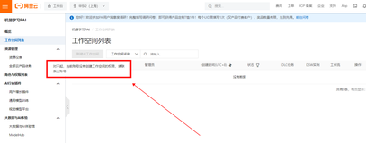 阿里云机器学习平台PAI子账号(RAM用户)使用过程中相关权限授予