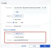 Hadoop数据源及计算源支持二段式Principal