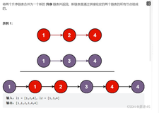 合并两个链表.leetcode21 《数据结构入门到精通N7》