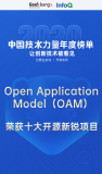  阿里云 OAM 入选「2020中国技术力量年度榜单」，定义云原生应用交付标准