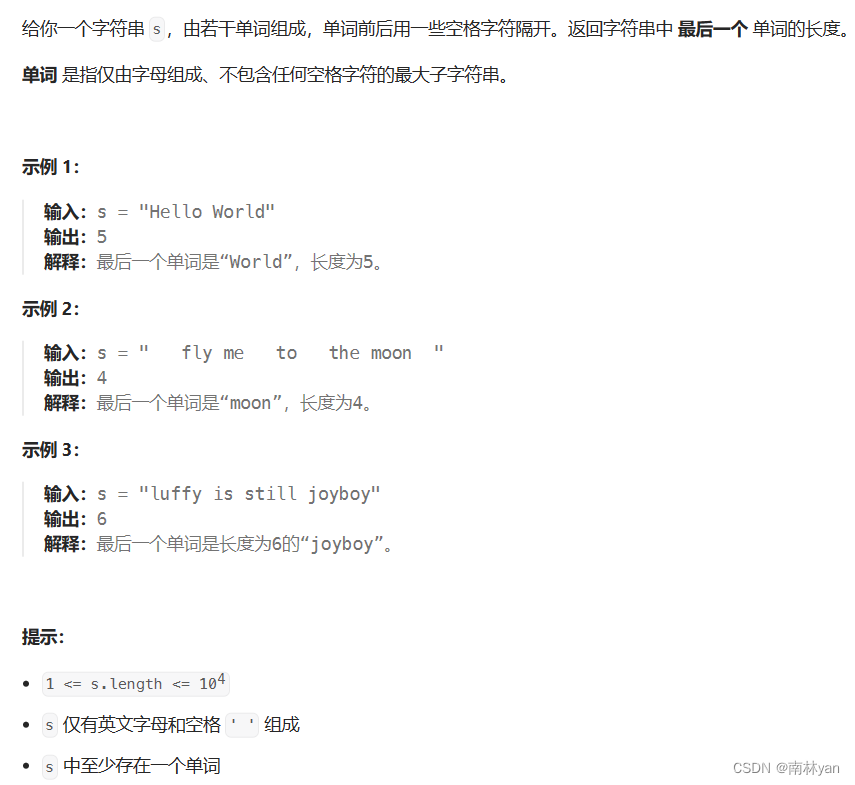 leetcode：58. 最后一个单词的长度