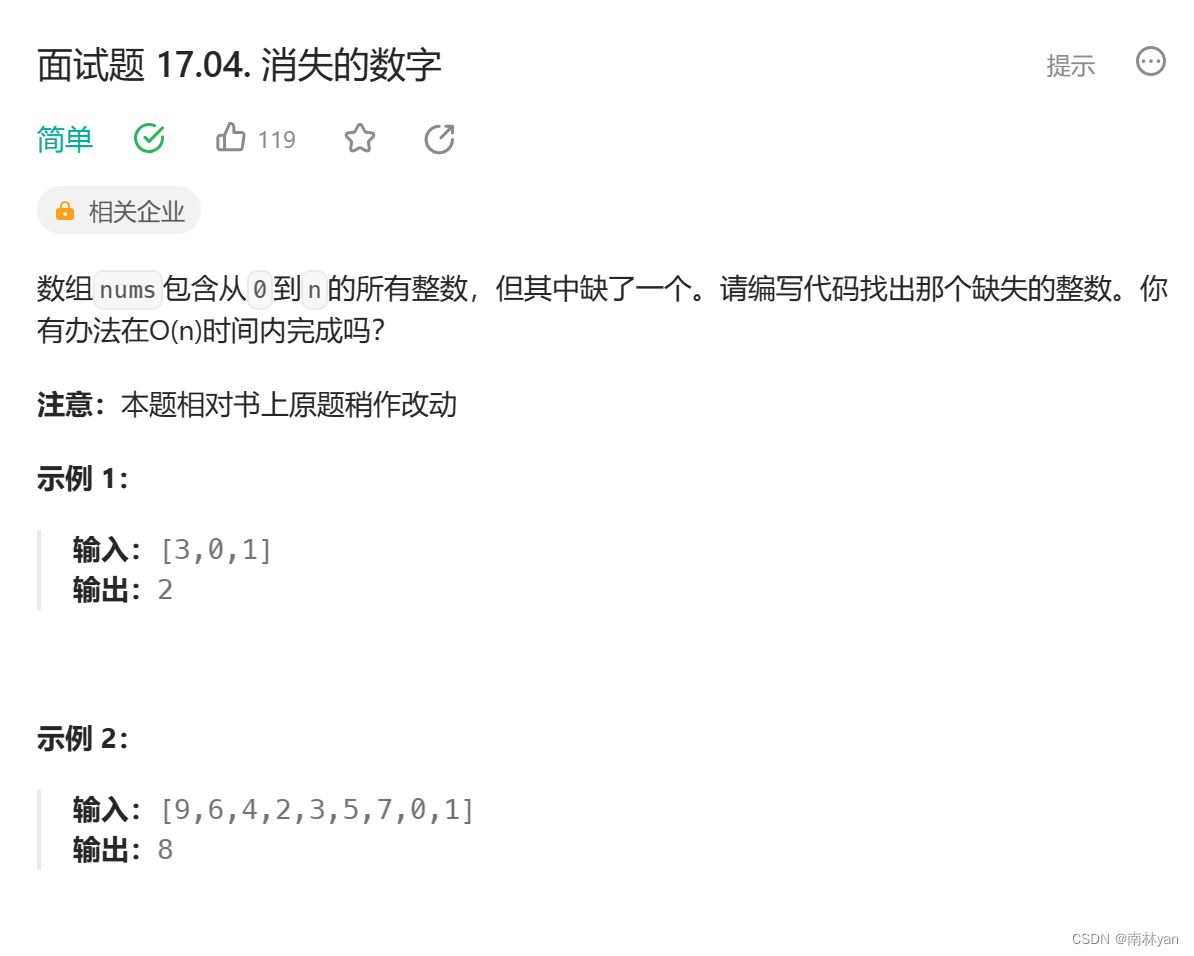 leetcode:面试题 17.04. 消失的数字(找单身狗/排序/公式)