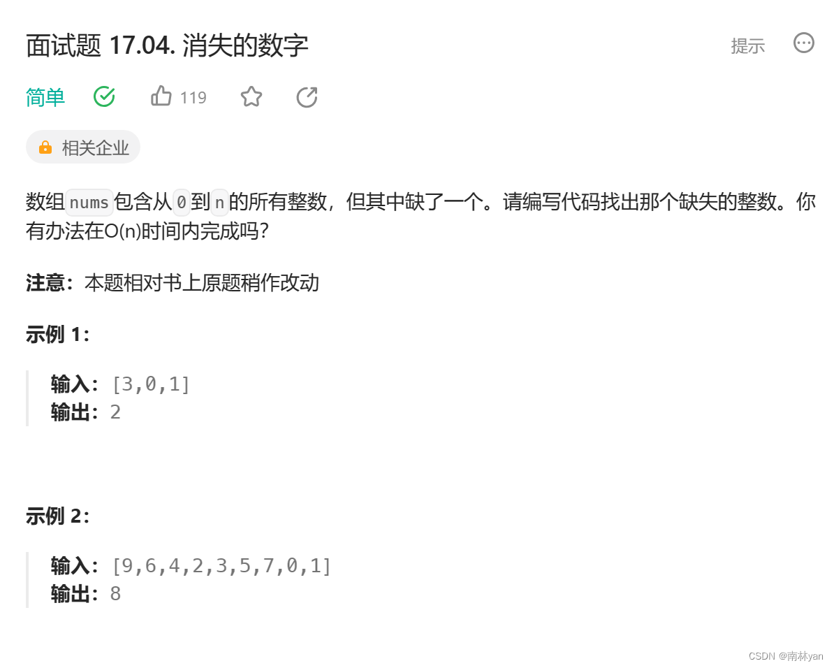 leetcode：面试题 17.04. 消失的数字（找单身狗/排序/公式）