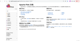 Flink官方文档目录索引