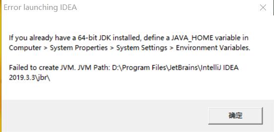 Idea 启动项目报错 failed to create jvm:jvm path url 或Could not reserve enough space for xxxxKB object heap