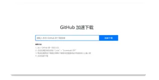GitHub 访问速度慢怎么办？ 9 种方案帮你提速