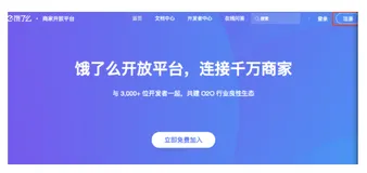 饿了么开放平台接入(1)——开放平台注册与使用