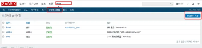 【zabbix教程五】——zabbix 3.0邮件报警配置