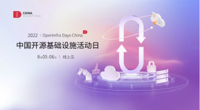 OpenInfra Days China 2022 主论坛议程抢鲜看