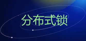 【📕分布式锁通关指南 10】源码剖析redisson之MultiLock的实现