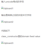 SAP ABAP实用技巧介绍系列之将unicode字符转换成中文