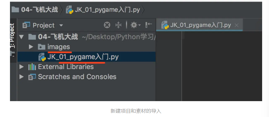Python:飞机大战游戏2：pygame 快速入门