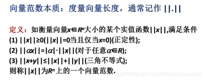 【超级简单】向量范数计算