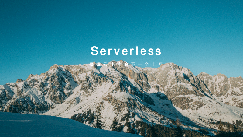 基于信通院 Serverless 工具链模型的实践：Serverless Devs