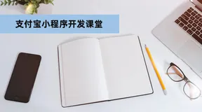 【开发课堂】支付宝小程序里如何使用自定义字体？