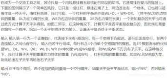 UVA839 天平 Not so Mobile